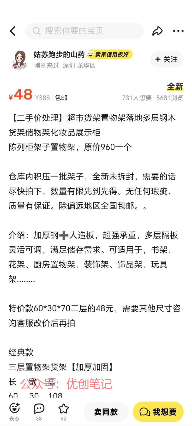 木钢置物架，用超低价引…#情报-搞钱线报📢论坛-网创交流-优创圈